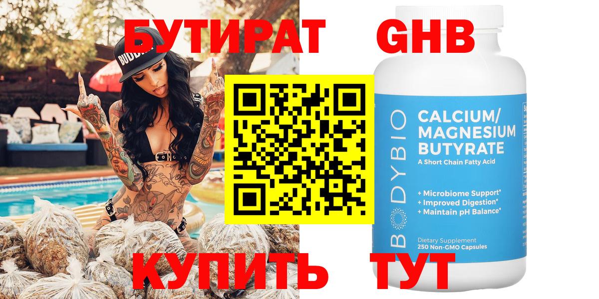 БУТИРАТ бутик Феодосия