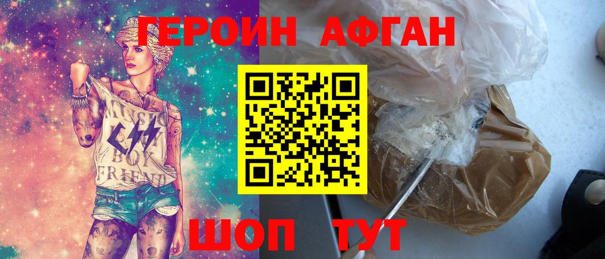 ГЕРОИН афганец  Вход с VPN  Героин  Феодосия 