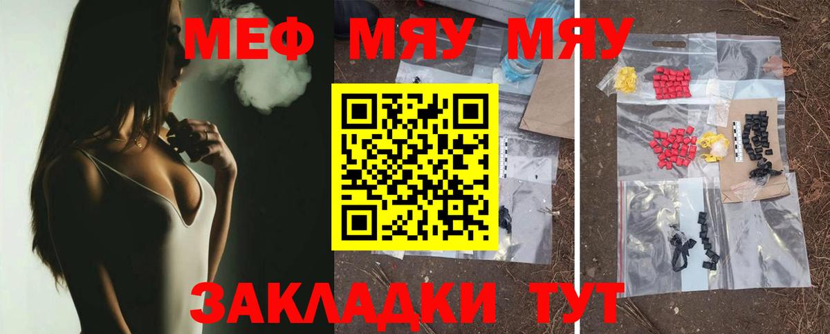МЯУ-МЯУ  где продают   Феодосия  ОМГ ОМГ маркетплейс  Вход с VPN  МЕФ VHQ 