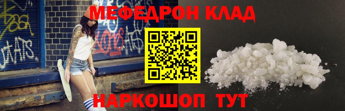 Меф мяу мяу мука Феодосия