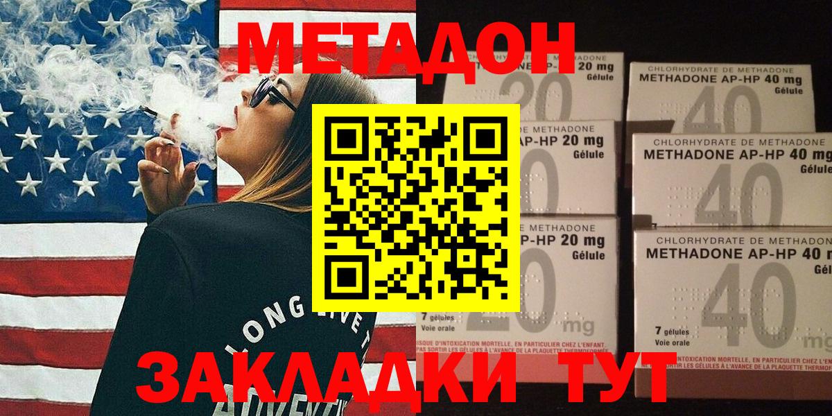 Метадон methadone Феодосия