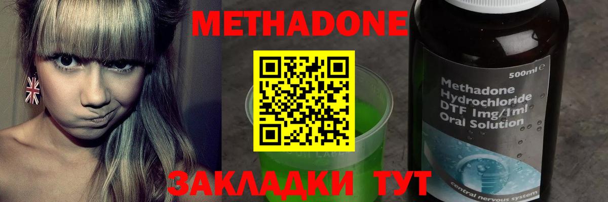 МЕТАДОН кристалл  МЕТАДОН кристалл  Феодосия  Вход с VPN 